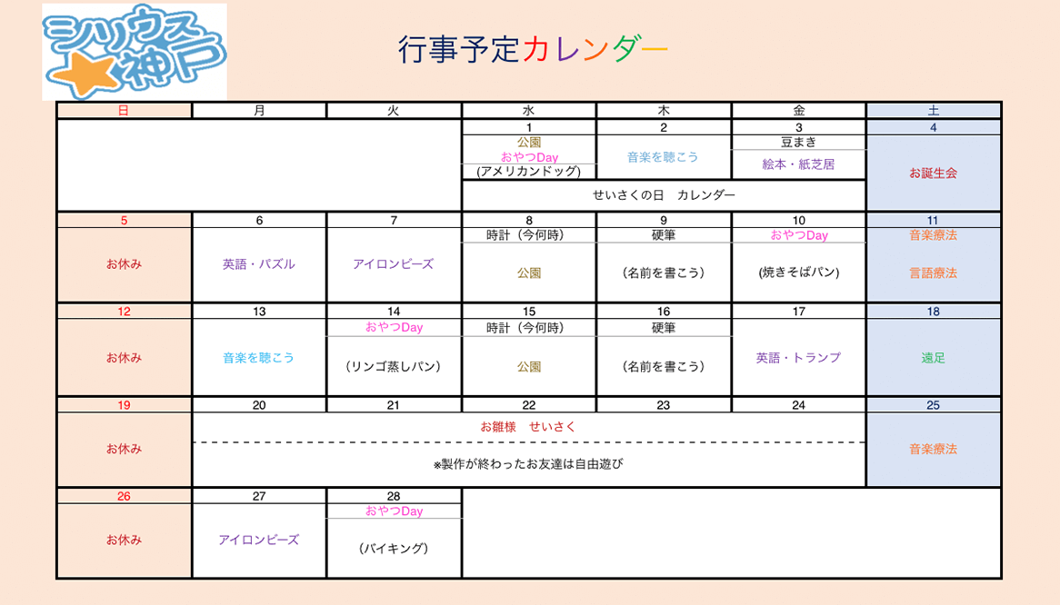 行事カレンダー